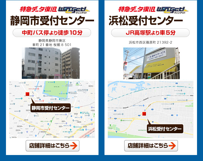 静岡:静岡・浜松受付センター