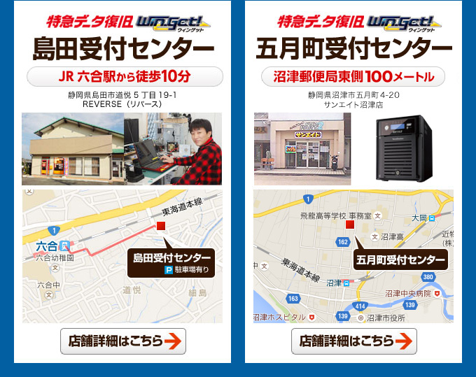 静岡:沼津・島田受付センター