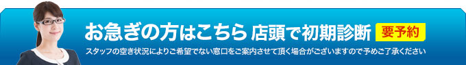静岡県内の初期診断可能な受付センター