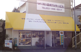 浜松受付センター店舗外観